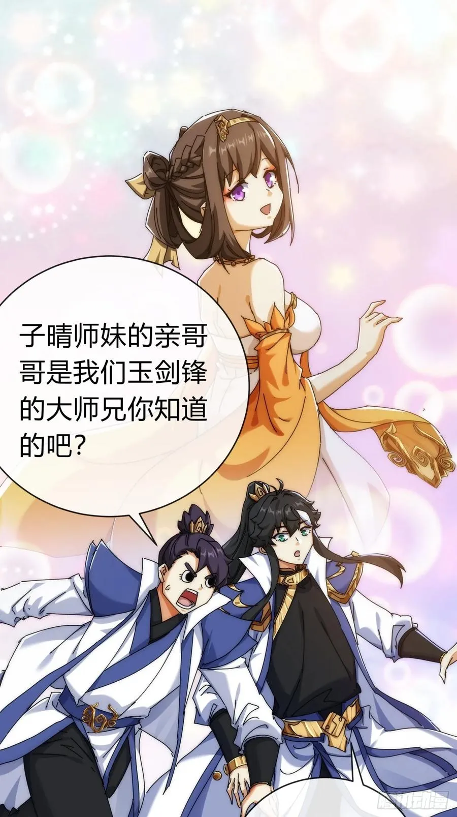 73话 双剑合璧 第57页