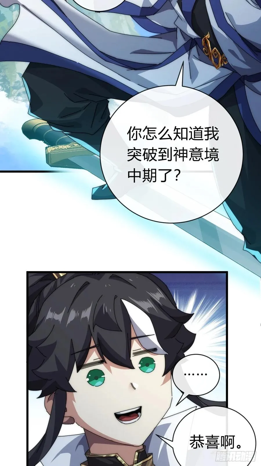 74话 同道中人 第3页