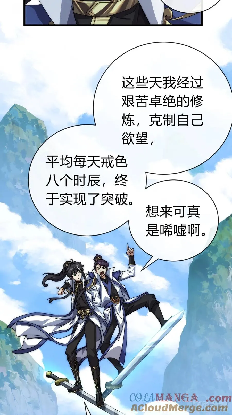 74话 同道中人 第4页