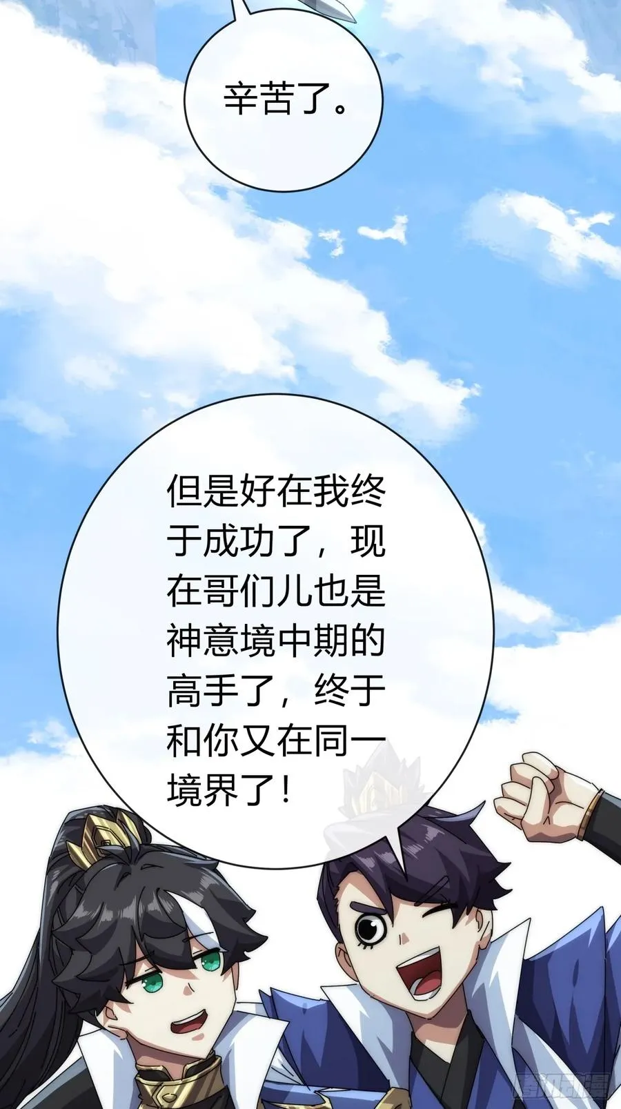 74话 同道中人 第5页