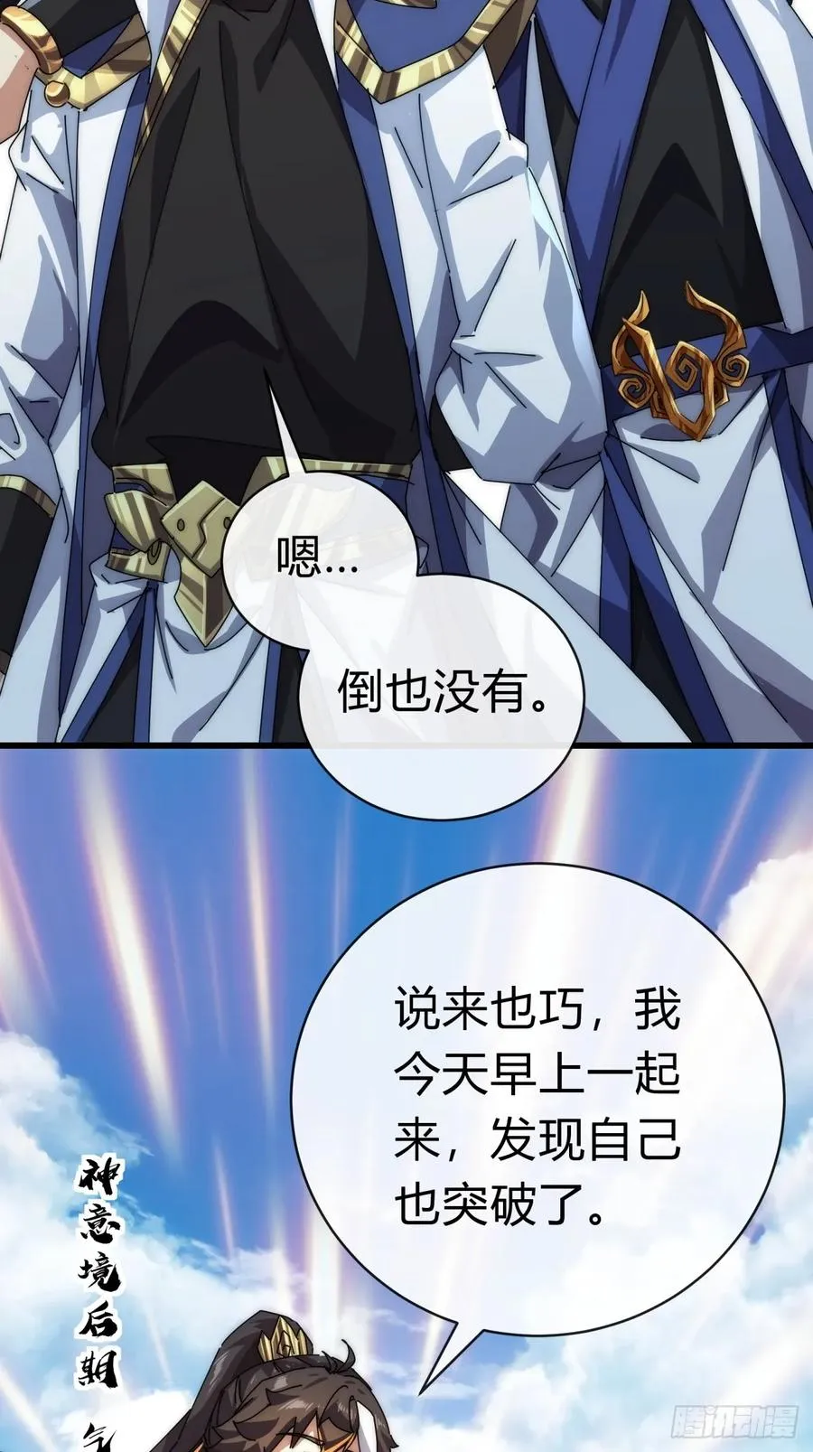 74话 同道中人 第6页