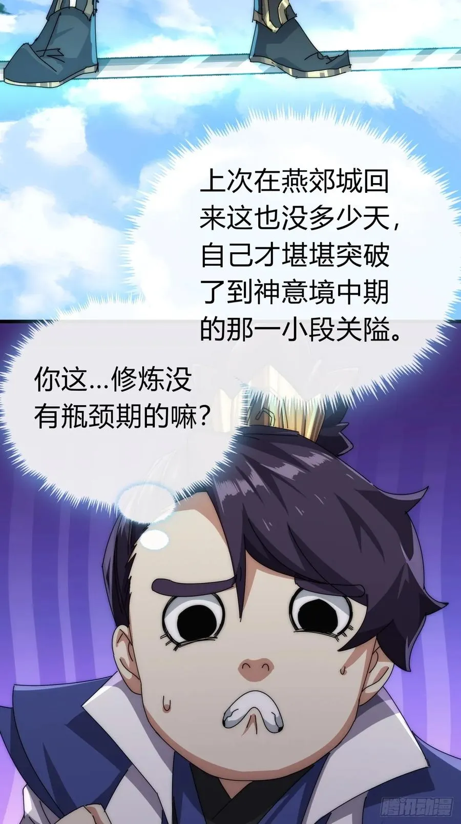 74话 同道中人 第8页