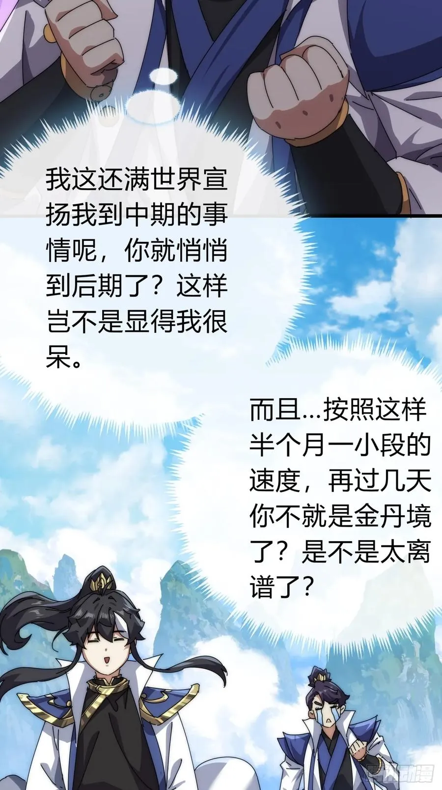 74话 同道中人 第9页