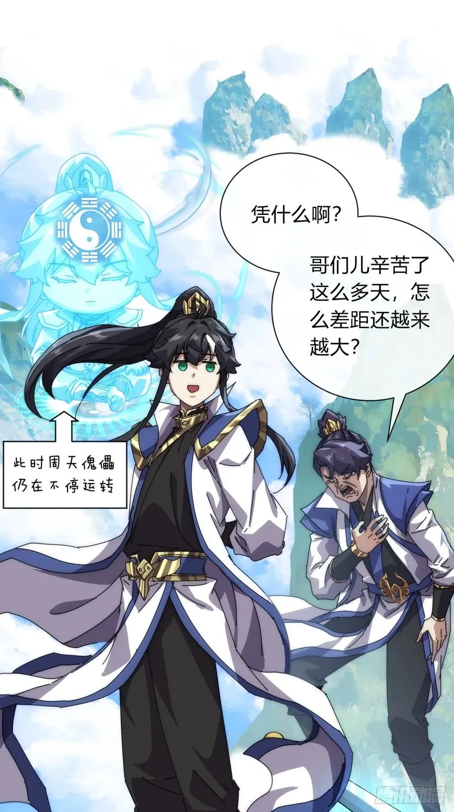 74话 同道中人 第11页