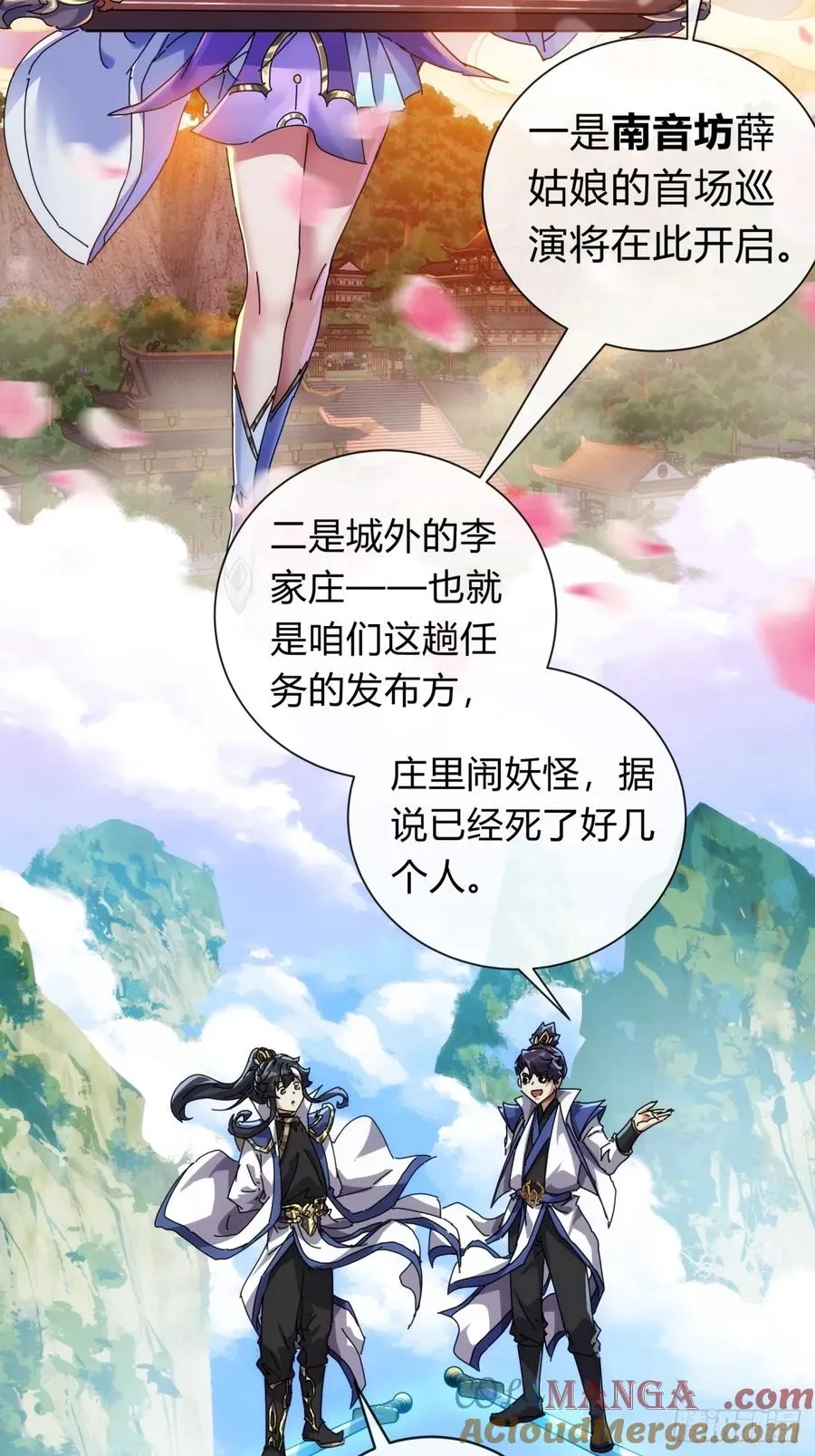 74话 同道中人 第16页