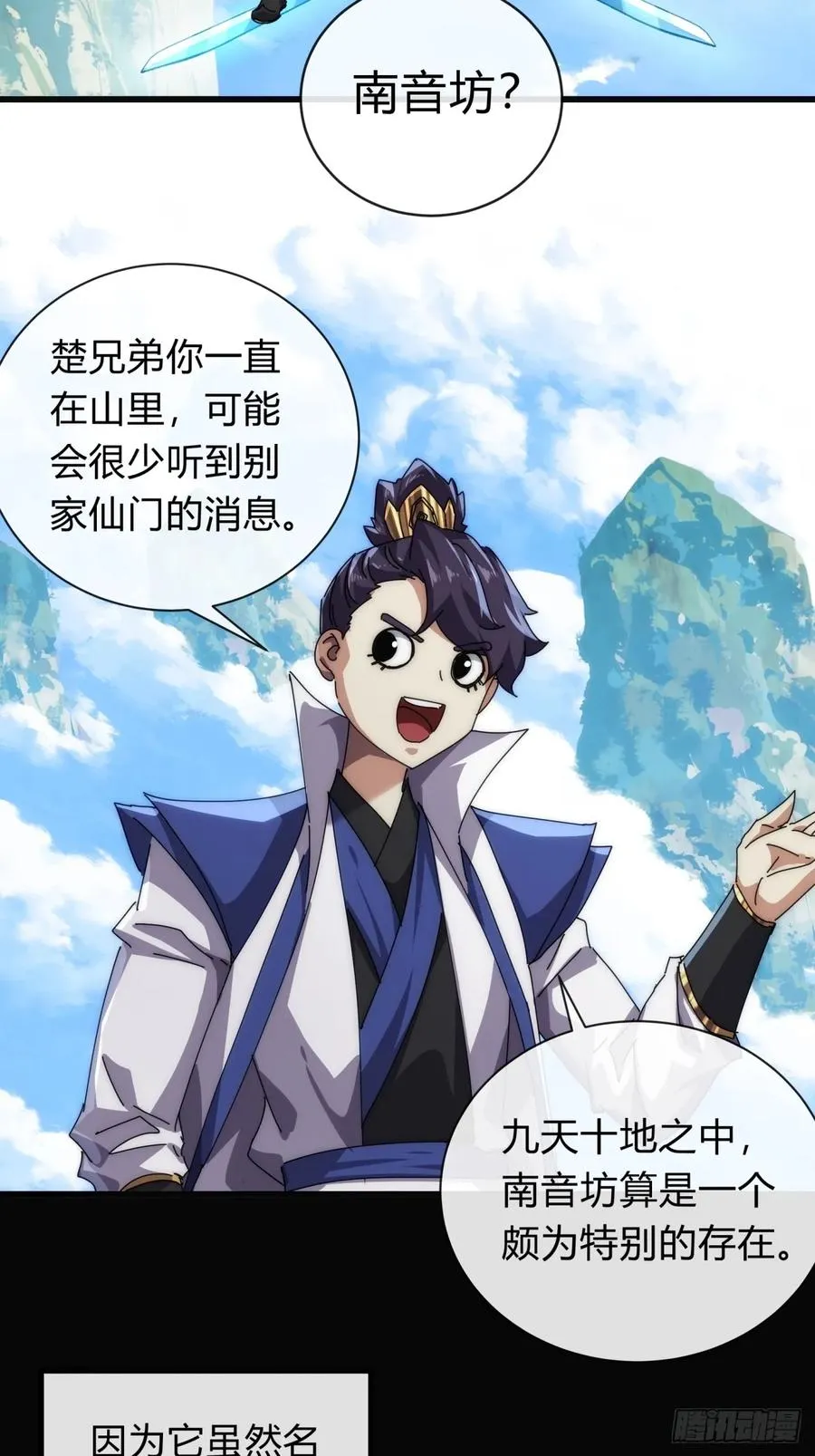 74话 同道中人 第17页