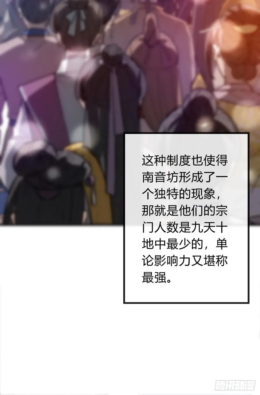 74话 同道中人 第23页