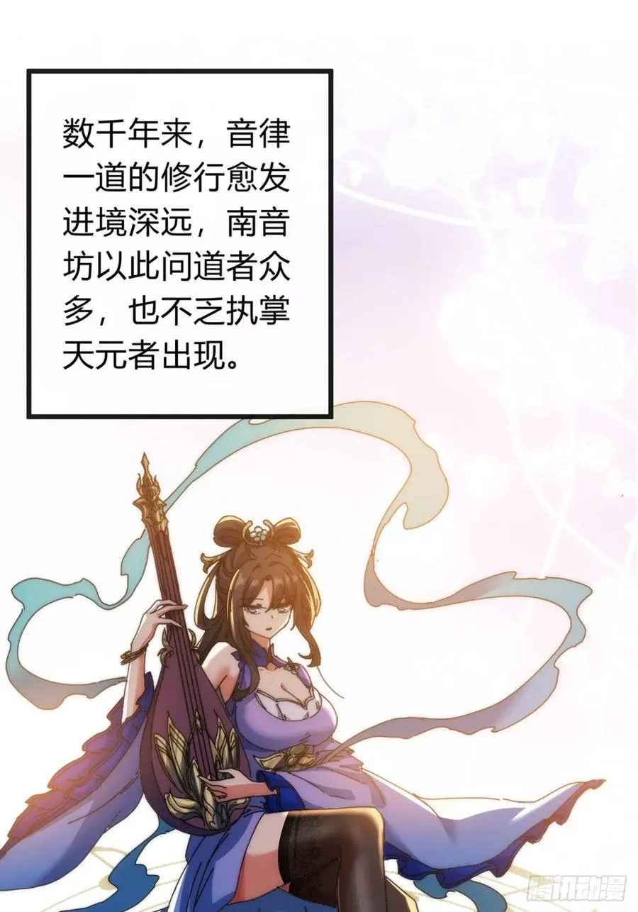 74话 同道中人 第24页