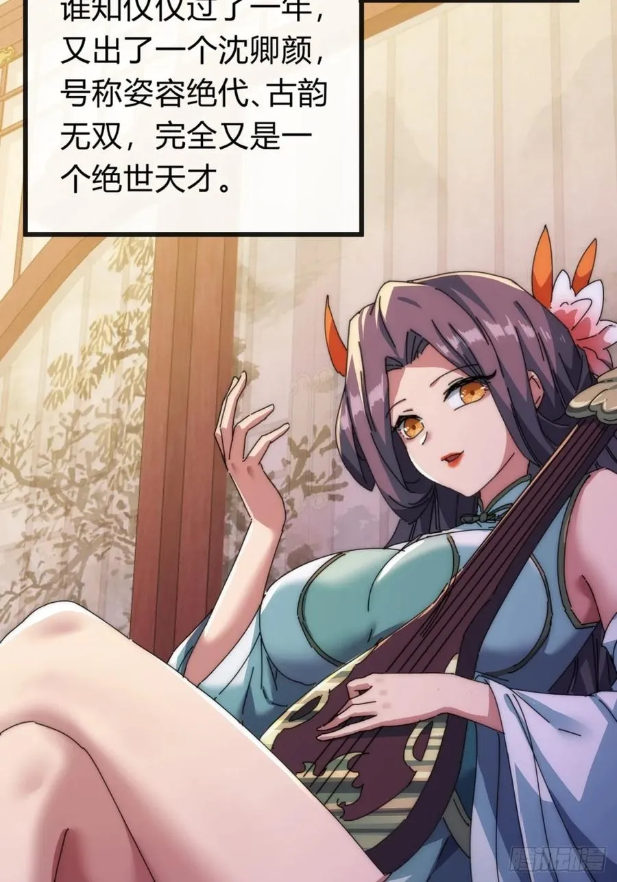 74话 同道中人 第29页