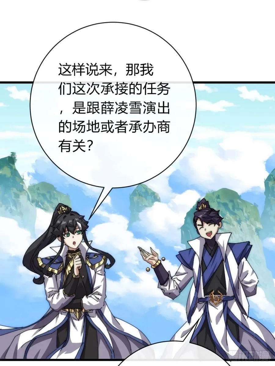 74话 同道中人 第33页