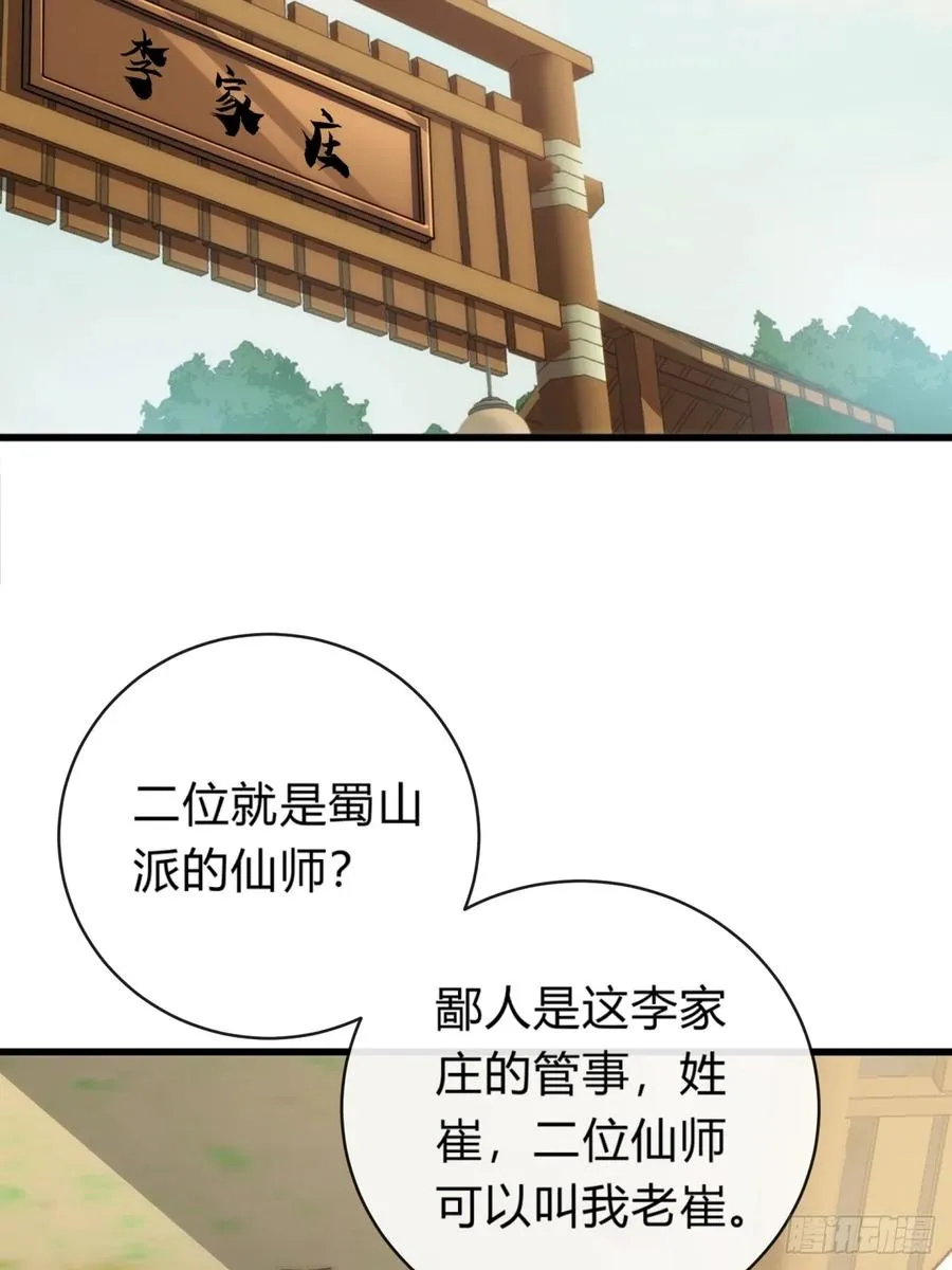74话 同道中人 第36页