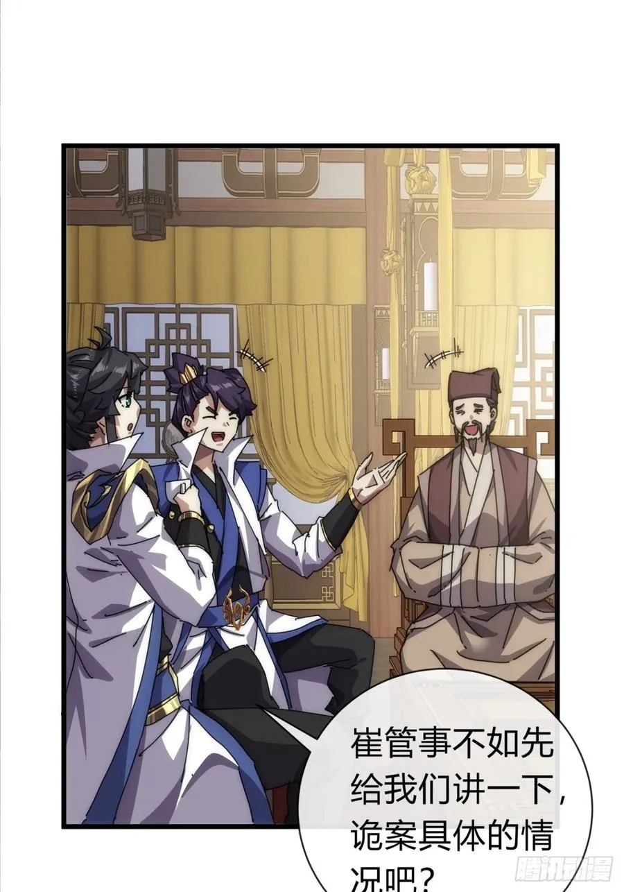 74话 同道中人 第42页