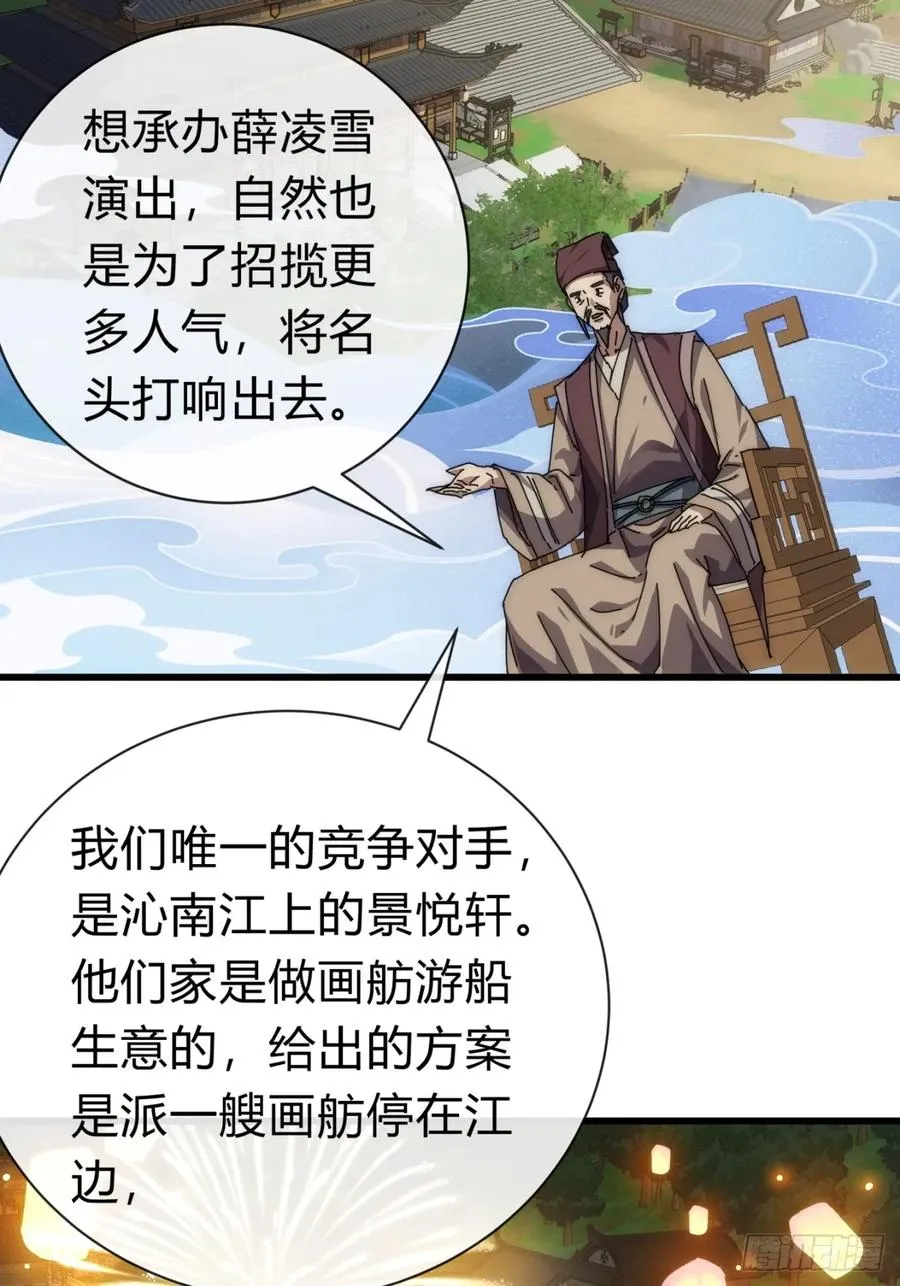 74话 同道中人 第45页