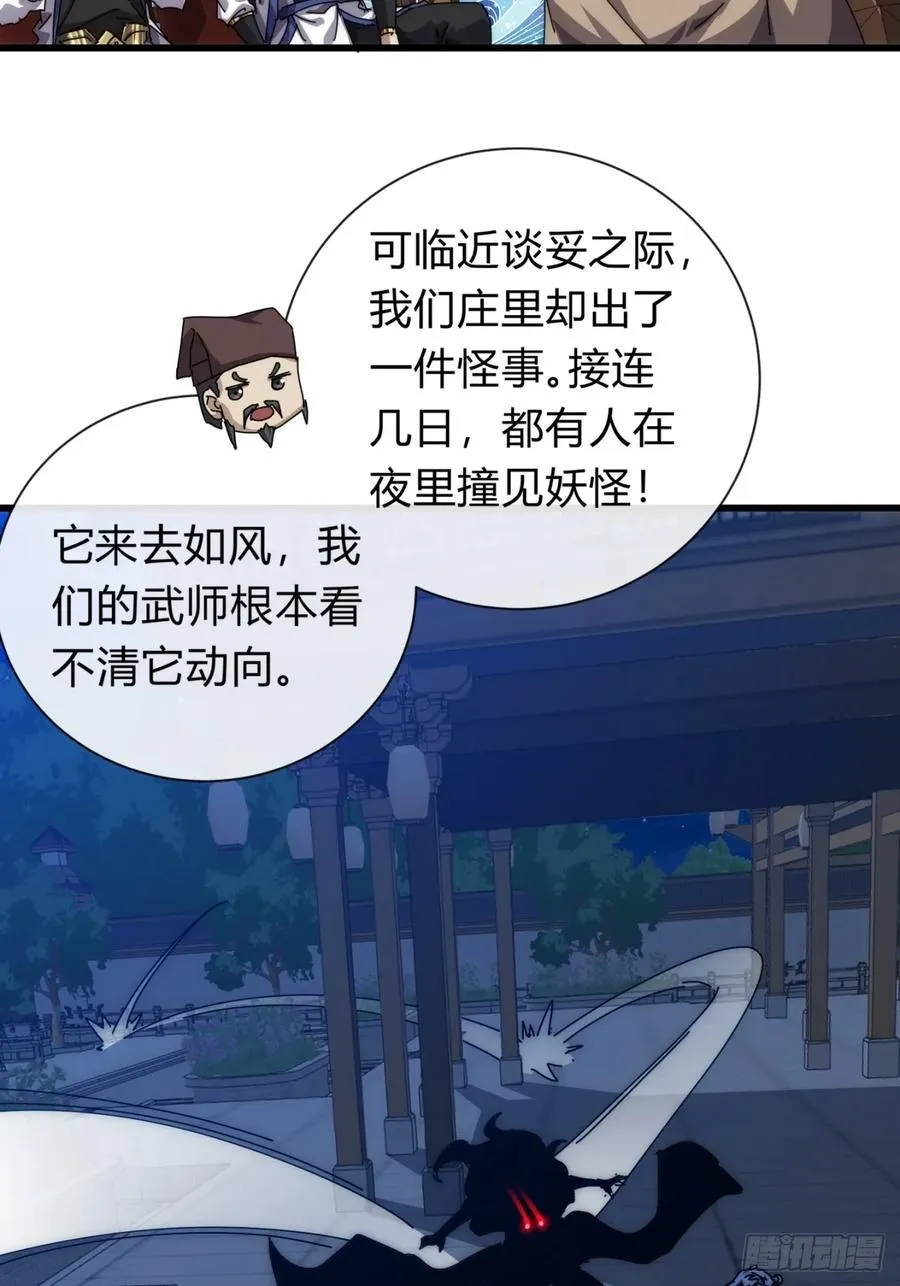 74话 同道中人 第47页