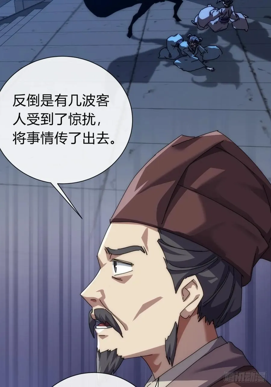 74话 同道中人 第48页