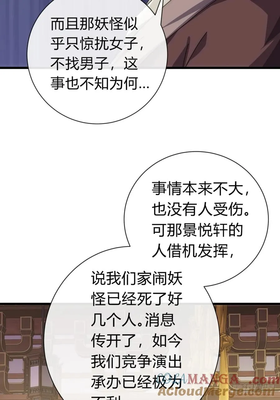 74话 同道中人 第49页