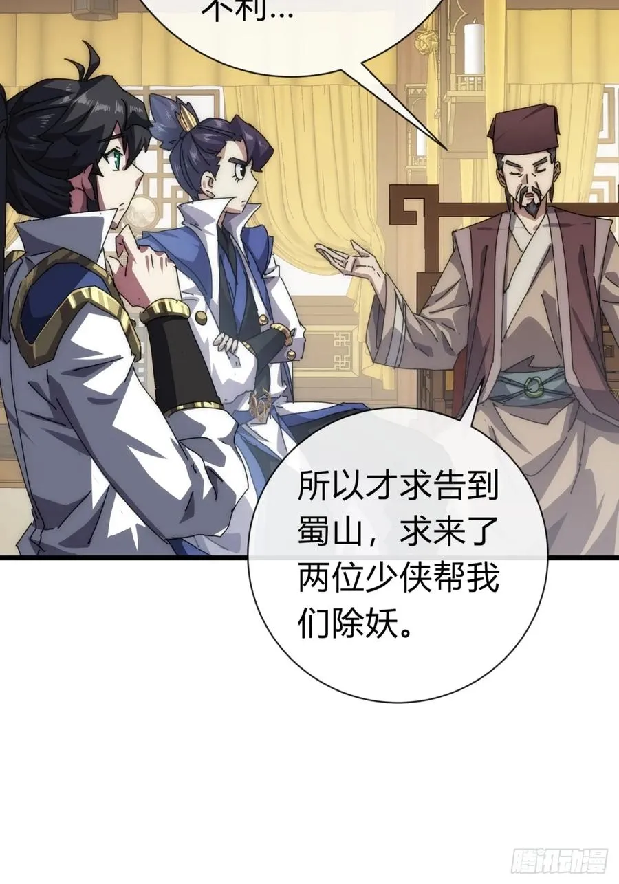 74话 同道中人 第50页