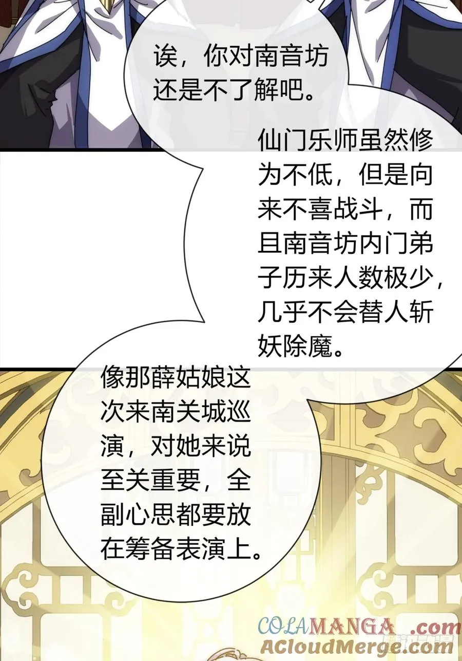 74话 同道中人 第52页