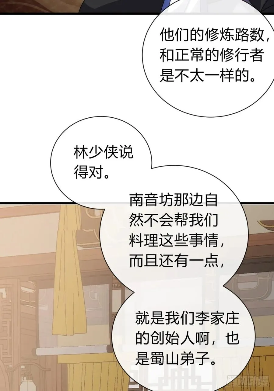 74话 同道中人 第54页