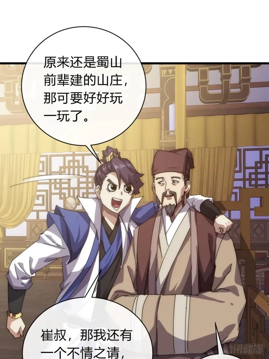 74话 同道中人 第56页