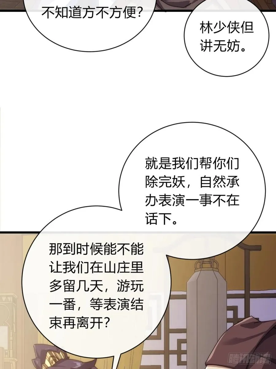 74话 同道中人 第57页