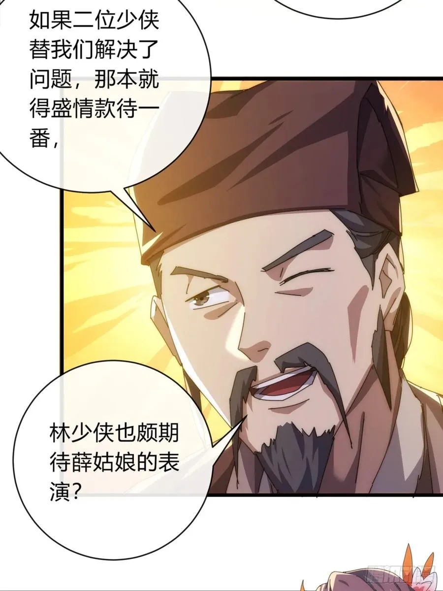 74话 同道中人 第59页