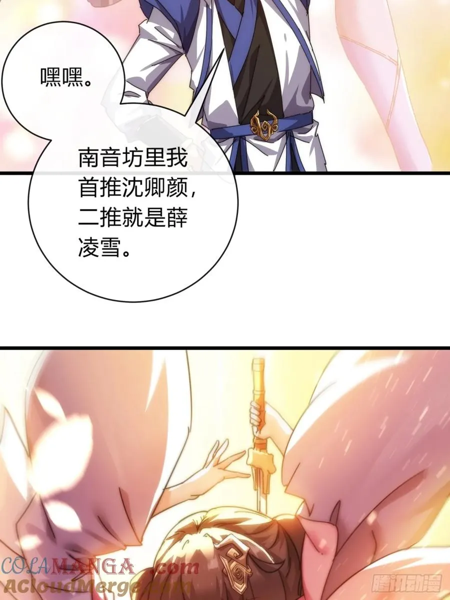 74话 同道中人 第61页