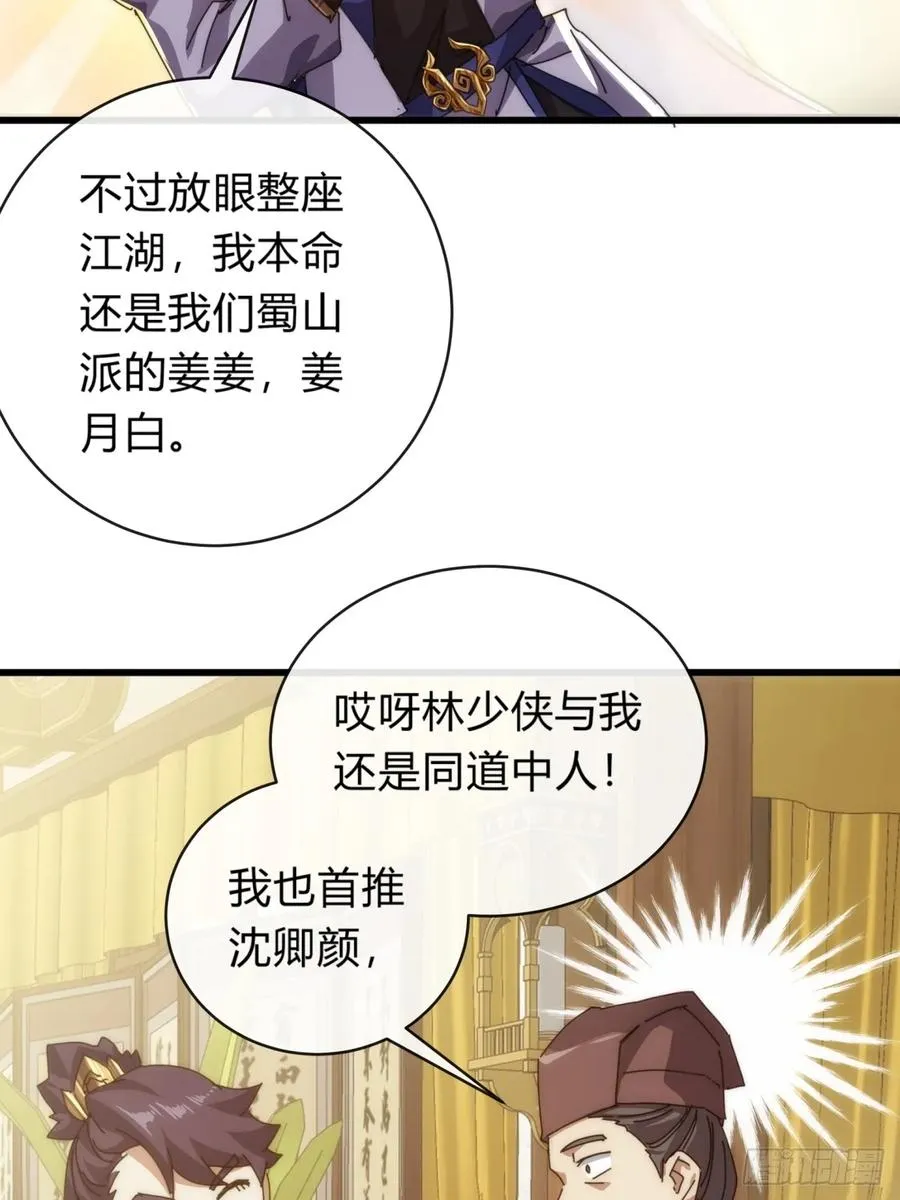 74话 同道中人 第63页