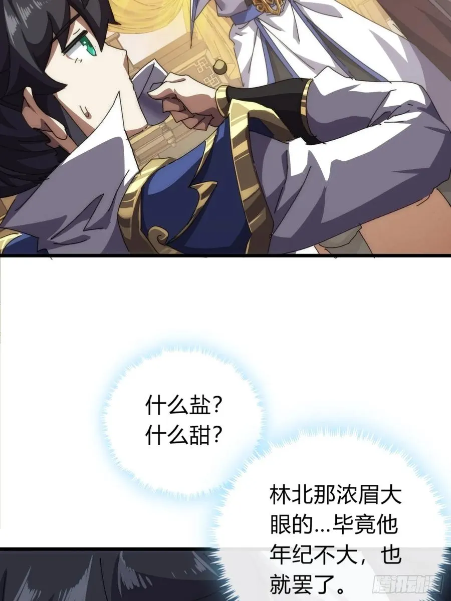 74话 同道中人 第66页