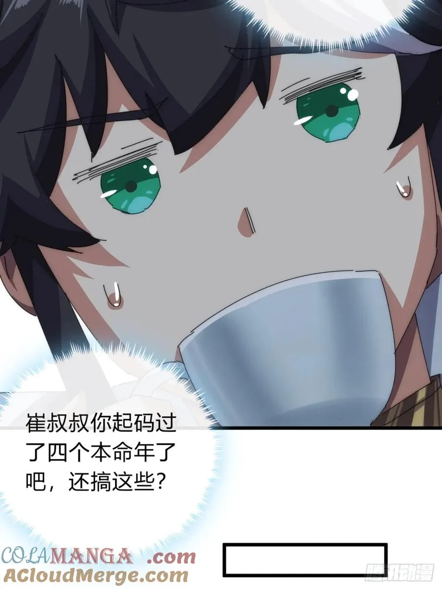 74话 同道中人 第67页