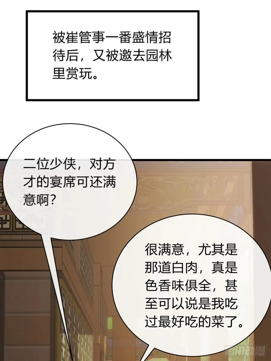 74话 同道中人 第68页