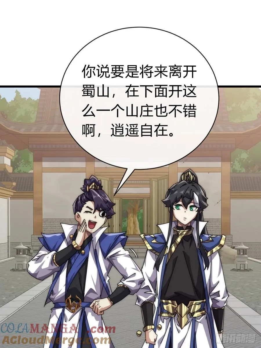 74话 同道中人 第70页