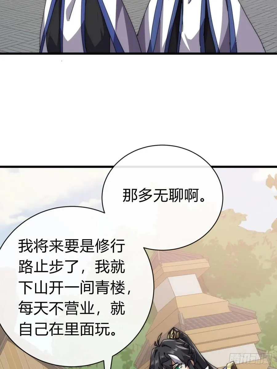 74话 同道中人 第71页