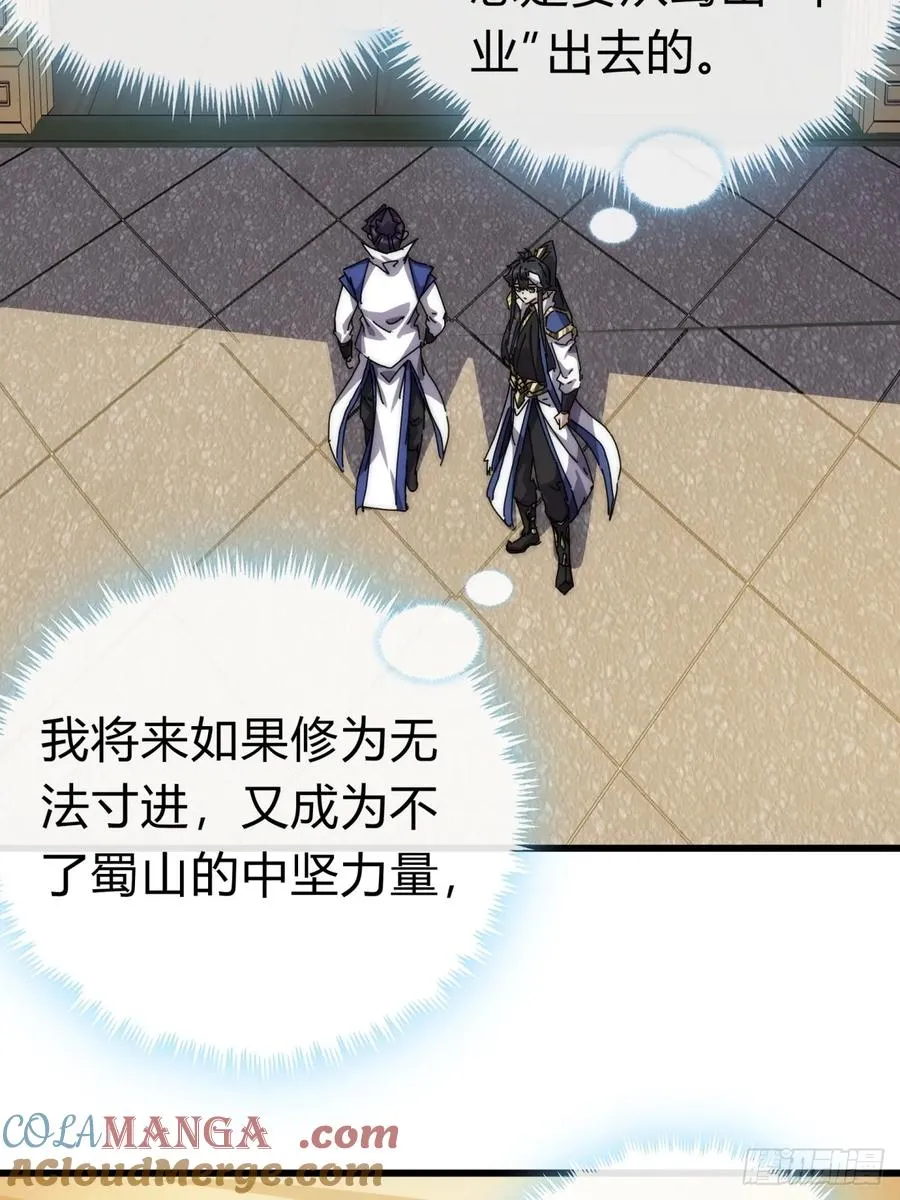 74话 同道中人 第76页