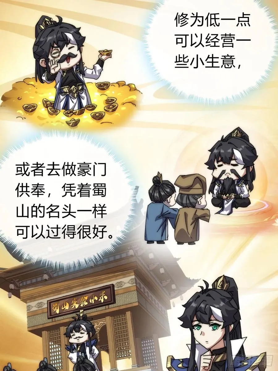 74话 同道中人 第77页
