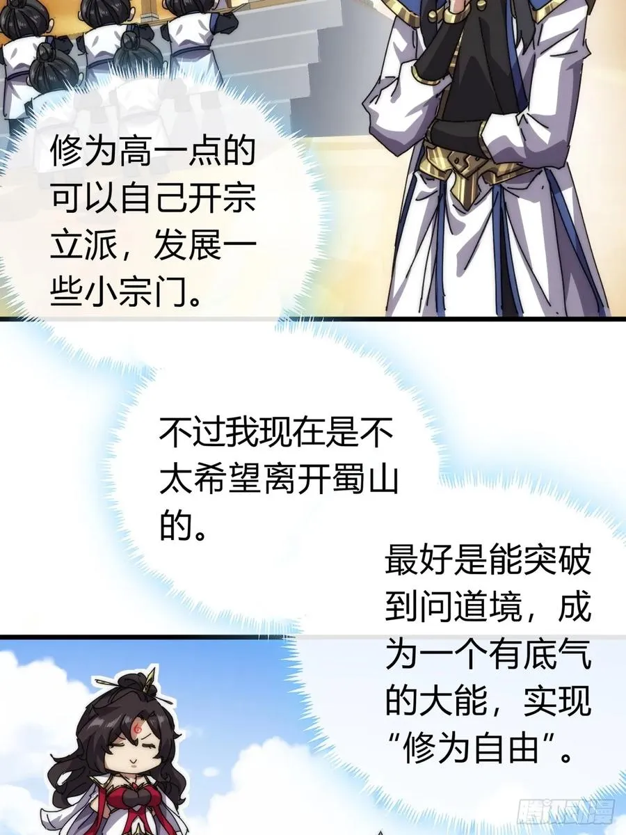 74话 同道中人 第78页