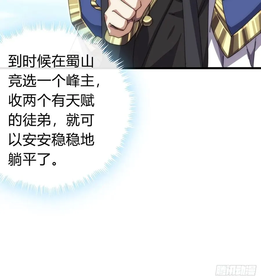 74话 同道中人 第80页