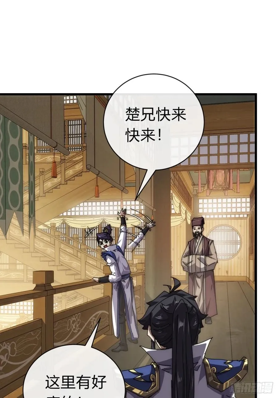 74话 同道中人 第81页