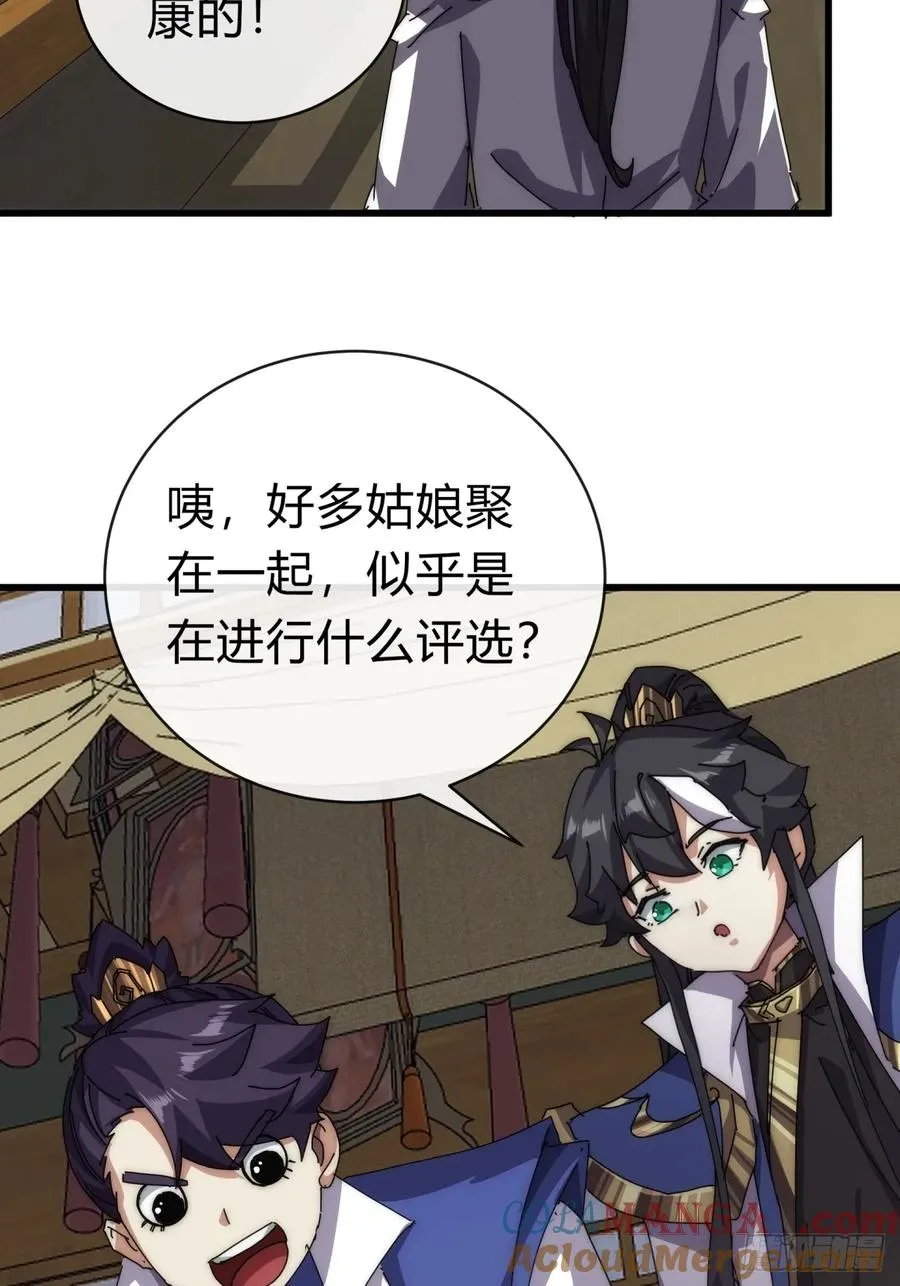 74话 同道中人 第82页