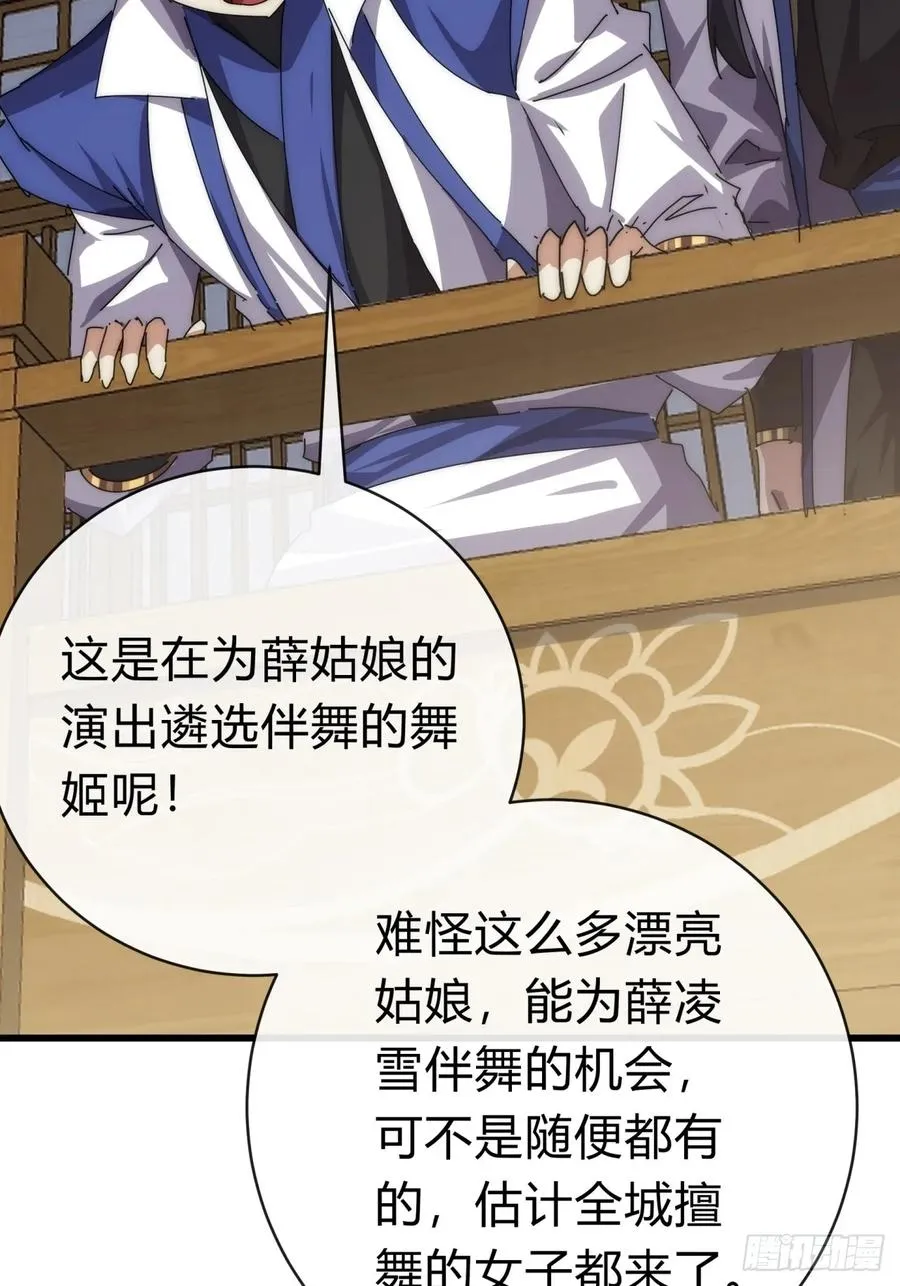 74话 同道中人 第83页