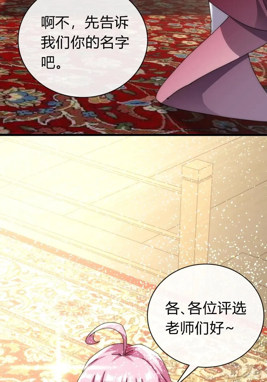 74话 同道中人 第86页