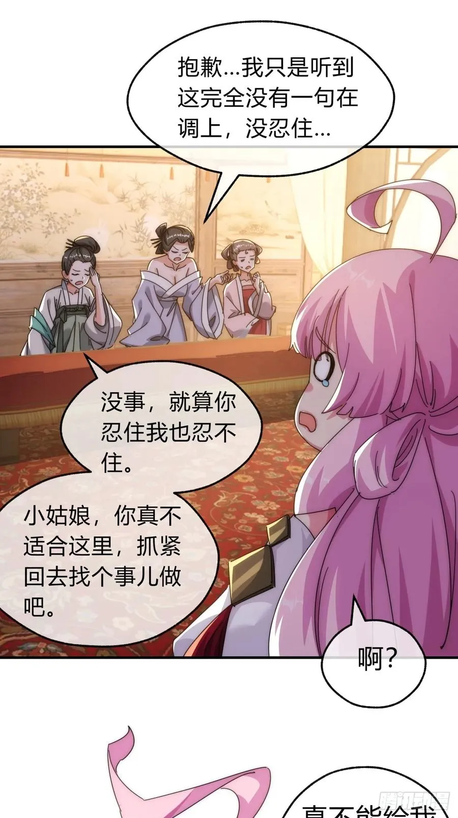 75话 坏蛋 第23页