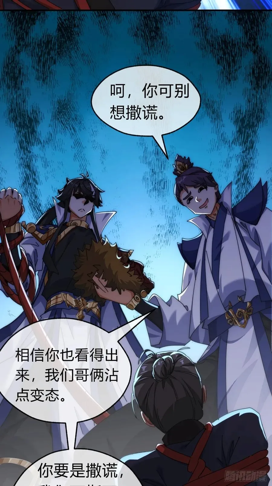 75话 坏蛋 第33页