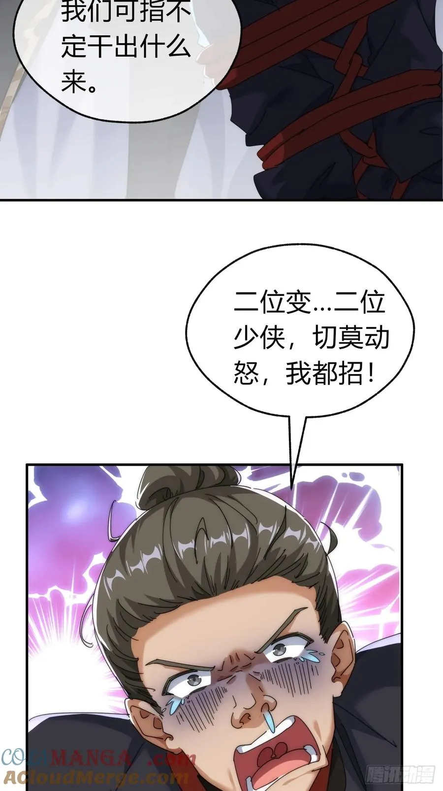 75话 坏蛋 第34页