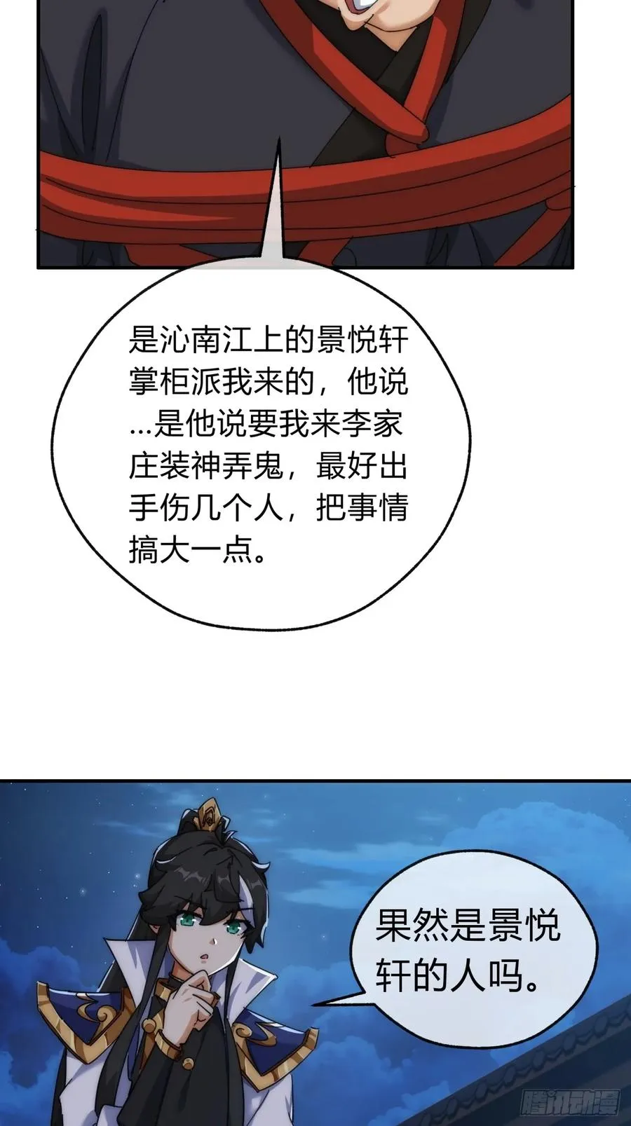 75话 坏蛋 第35页