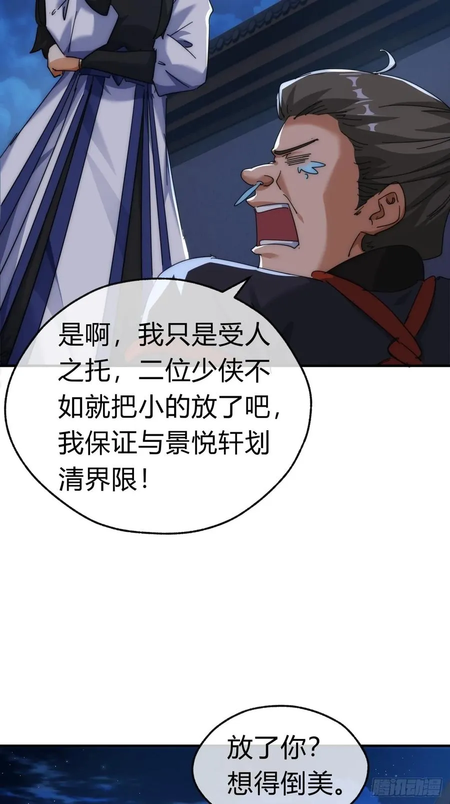 75话 坏蛋 第36页