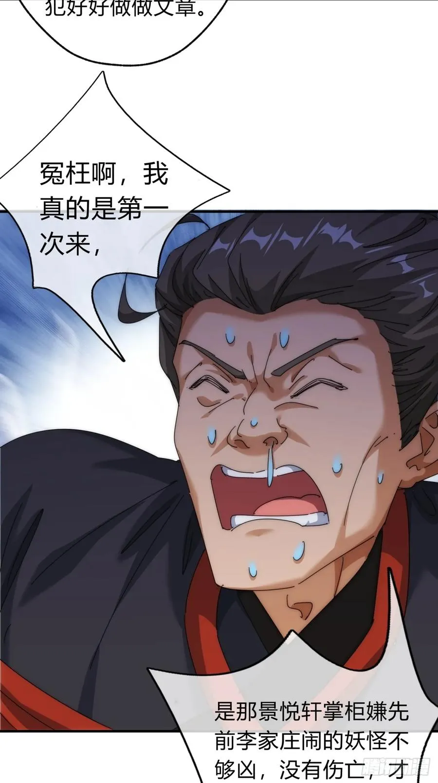 75话 坏蛋 第38页