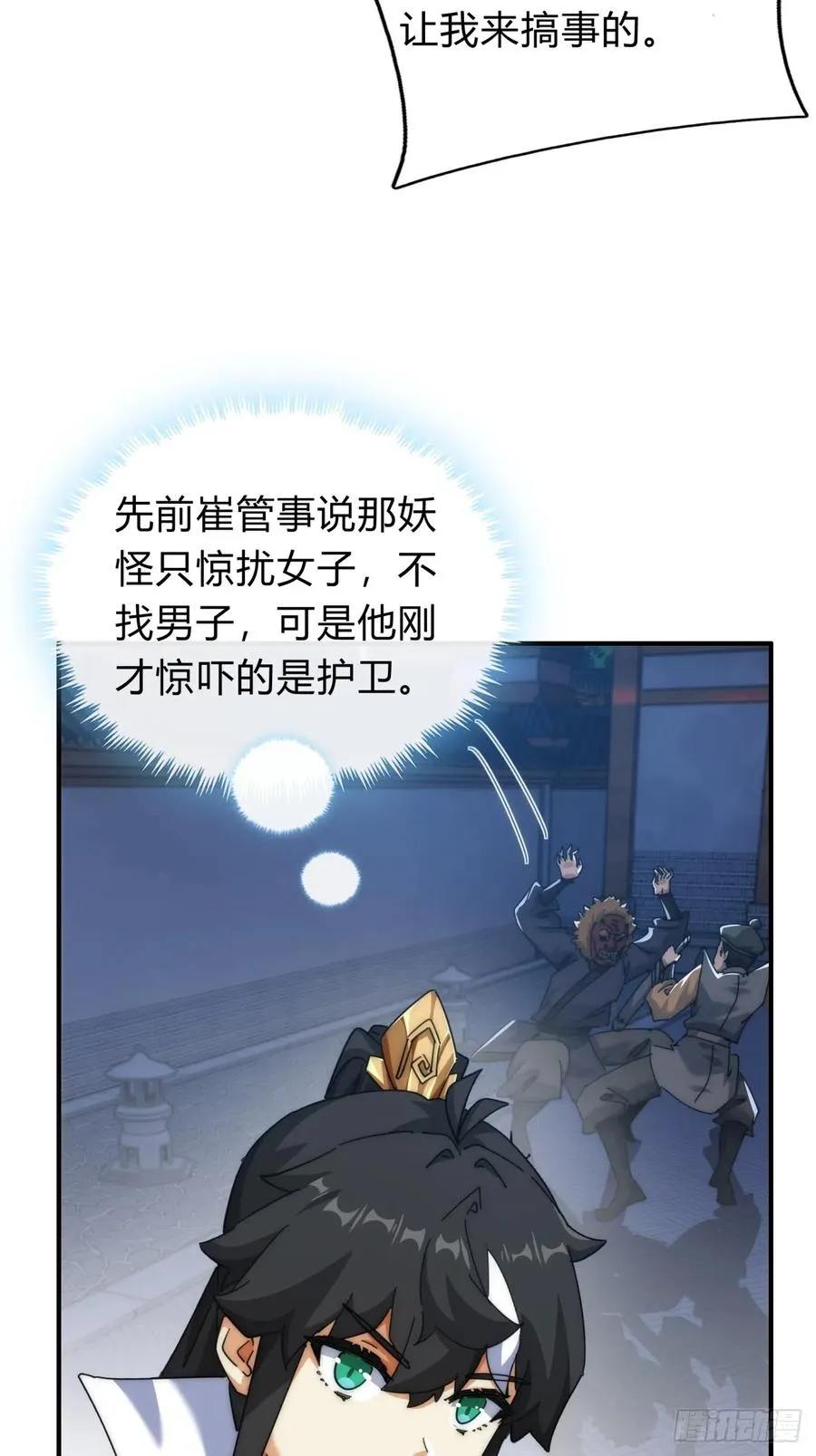 75话 坏蛋 第39页