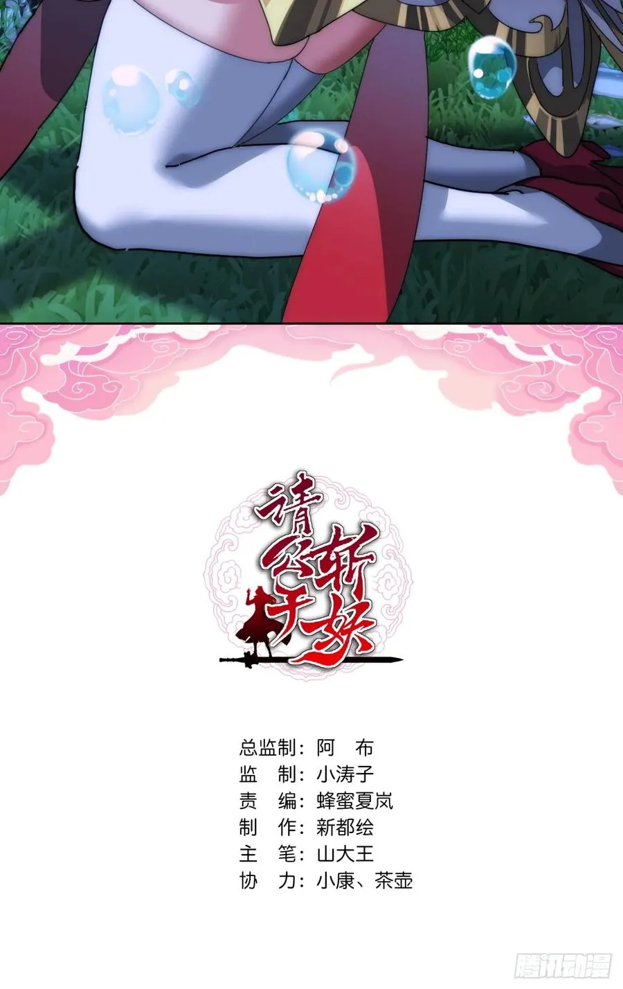 76话 找我妹妹 第2页
