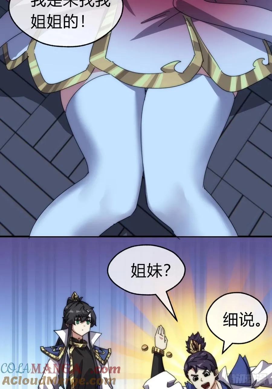 76话 找我妹妹 第10页